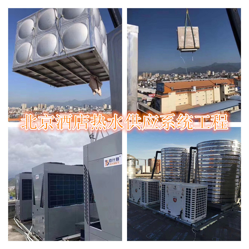 酒店熱水供應(yīng)系統(tǒng) 北京酒店熱水供應(yīng)系統(tǒng)工程案例